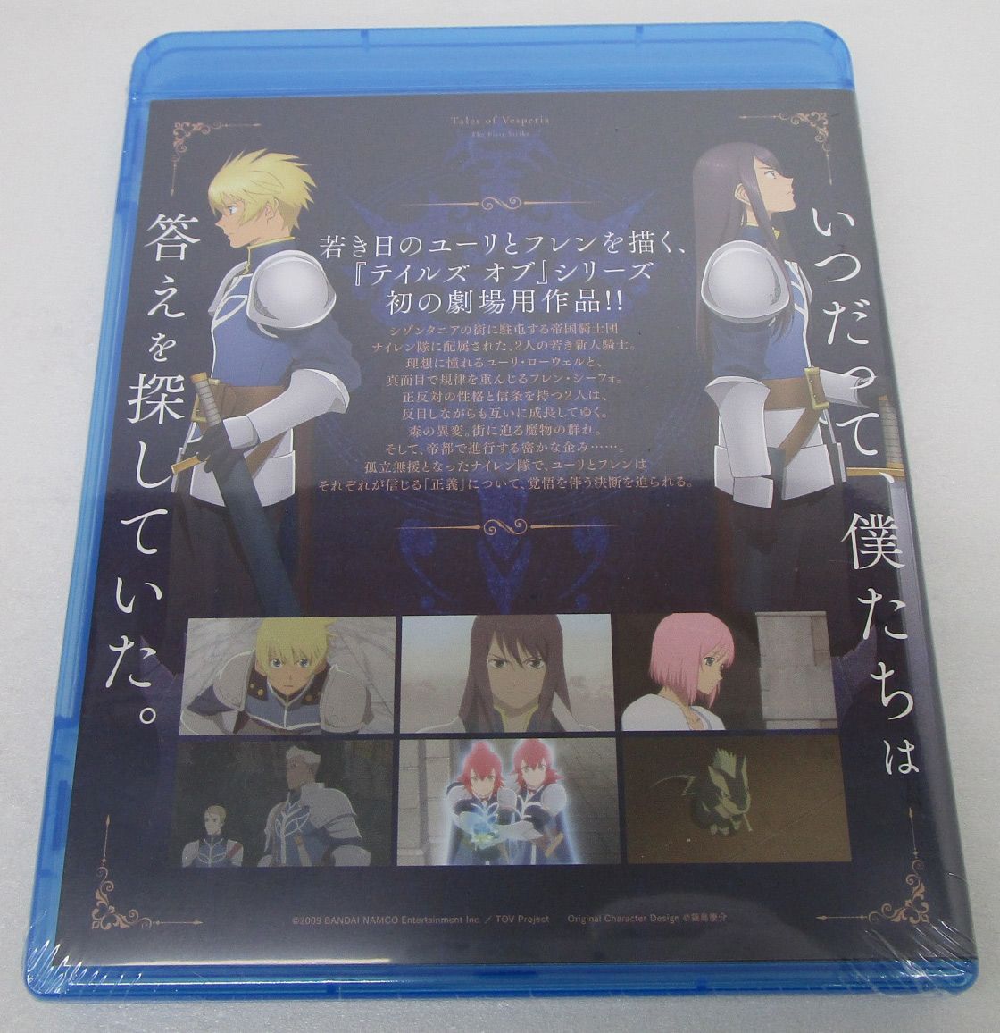 テイルズ オブ ヴェスペリア REMASTER 10th ANNIVERSARY EDITION