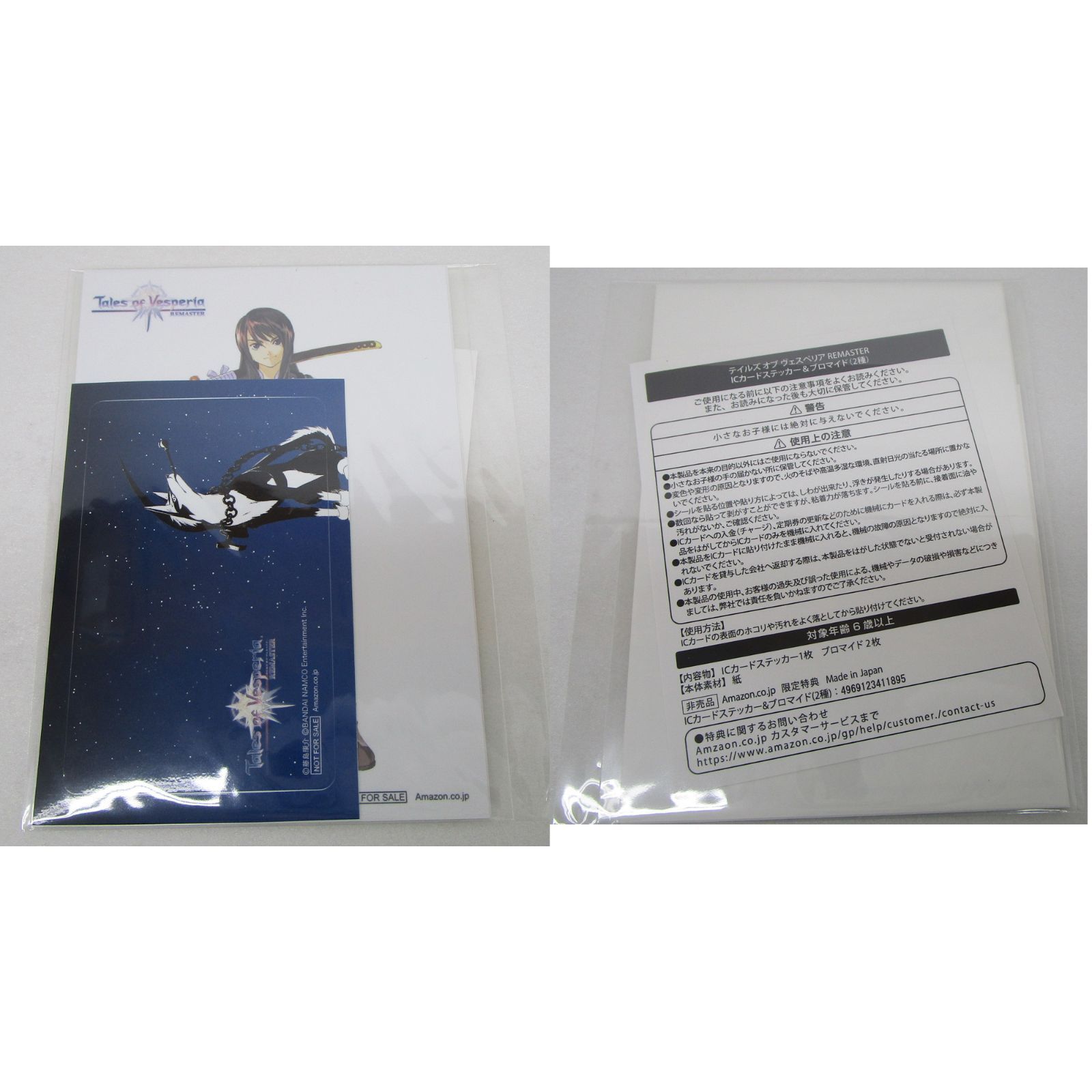 テイルズ オブ ヴェスペリア REMASTER 10th ANNIVERSARY EDITION