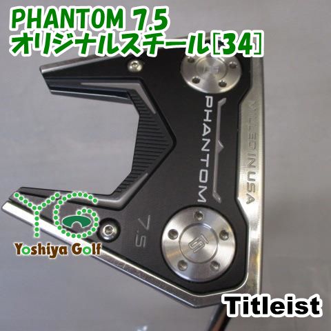 パター タイトリスト PHANTOM 7.5 オリジナルスチール 34 3.5 138098