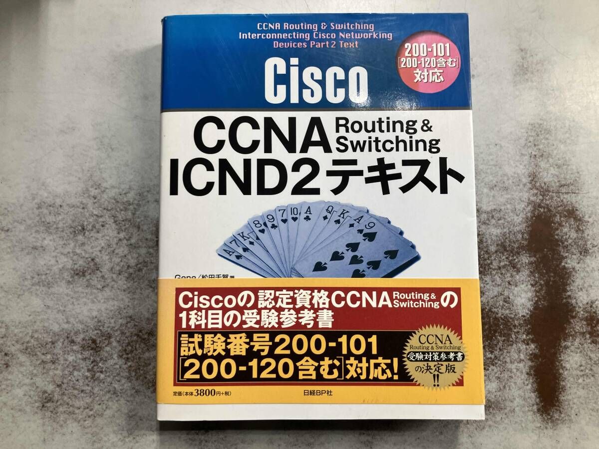 CCNA教本(icnd2) 最短突破 Cisco CCNA ICND2 合格教本 〔640-802J,640-816J対応