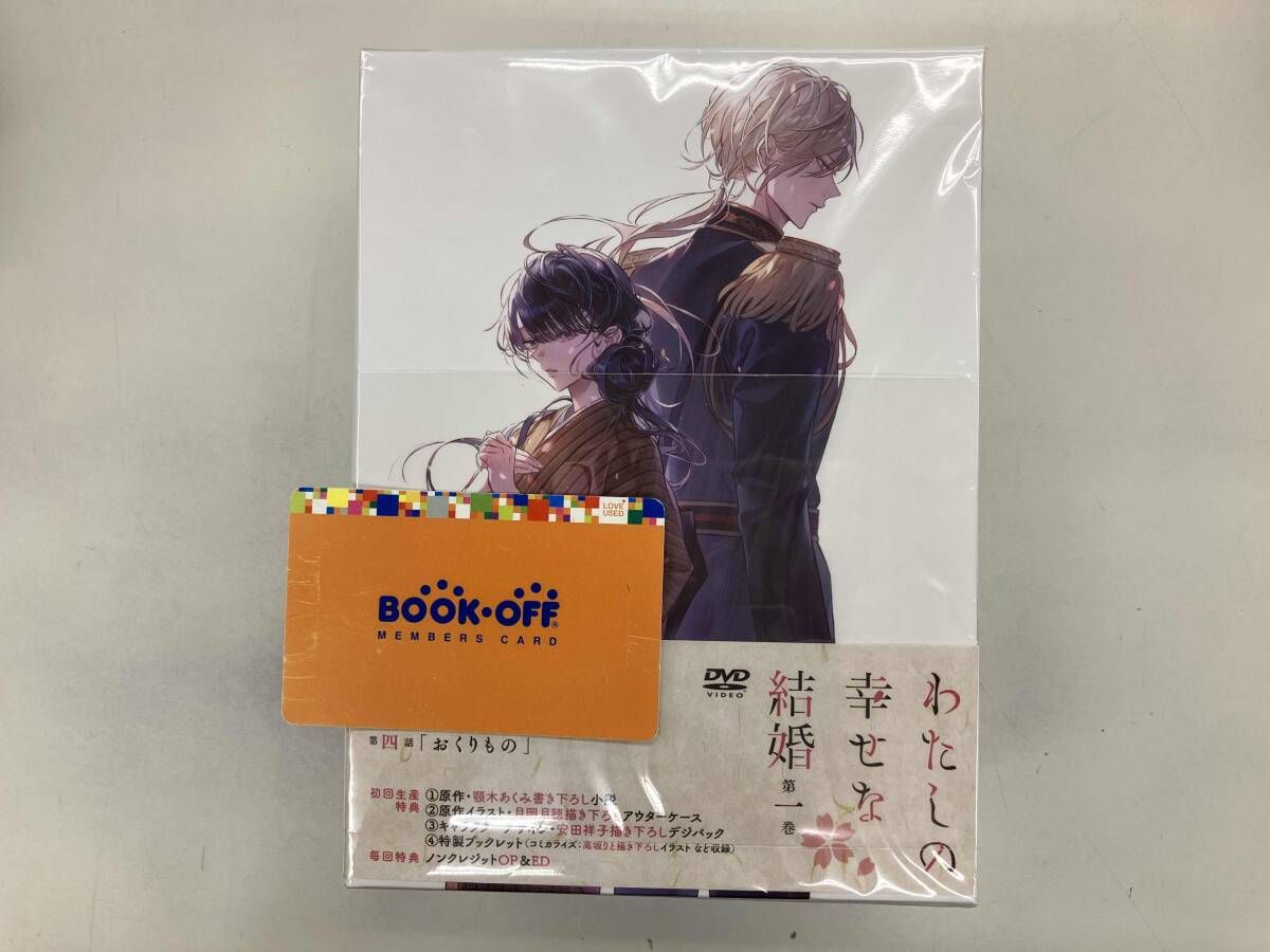 外箱なし 全3巻セット わたしの幸せな結婚 第1 3巻