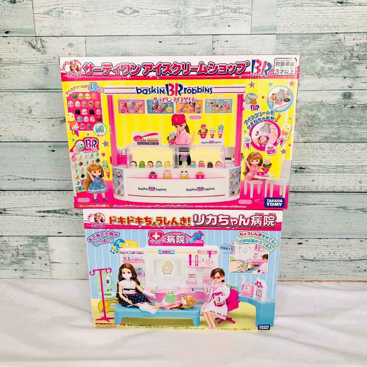 リカちゃん 廃盤2種セット販売 サーティワンアイスクリームショップ ドキドキちょうしんき リカちゃん病院