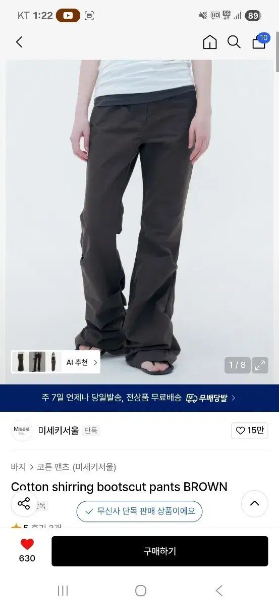 ミセキSEOUL ソウル コットン シャーリング ブーツカット パンツ ブラウン 2サイズ