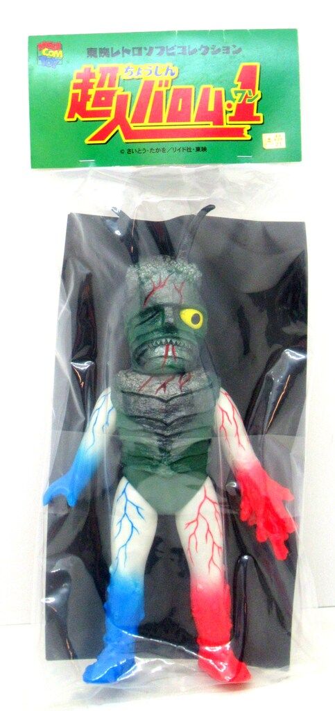メディコム・トイ 東映レトロソフビコレクション 超人バロム1