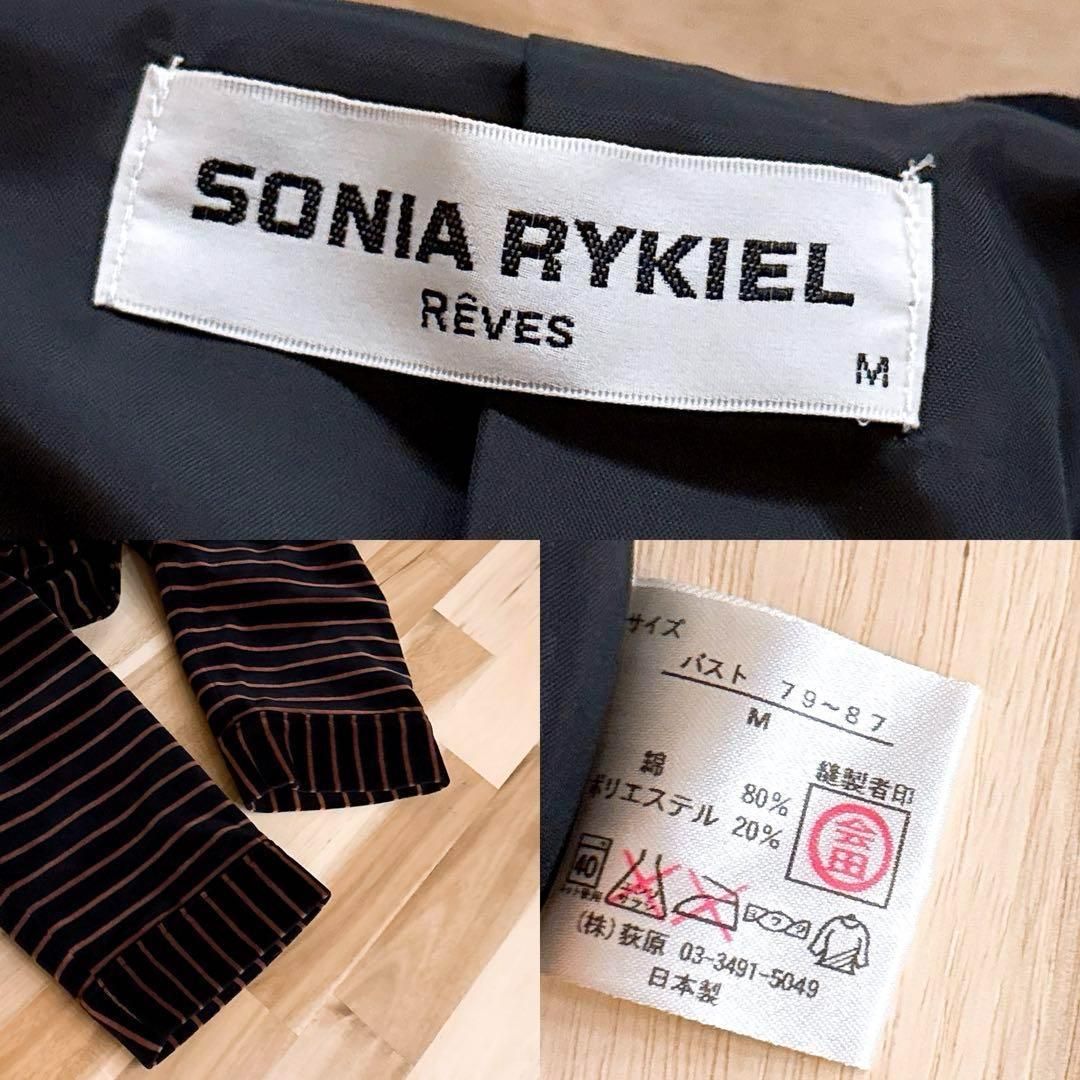 ソニアリキエル ベロア