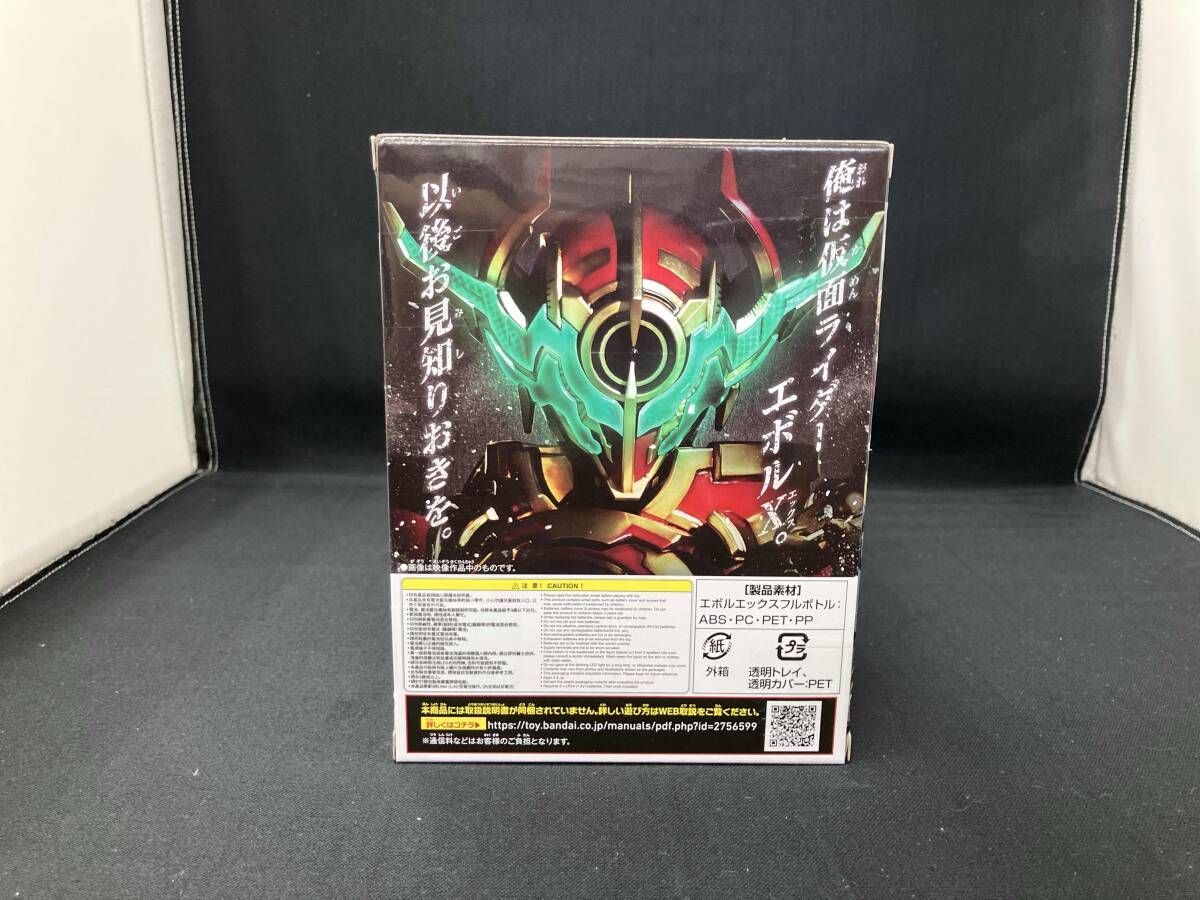 DXエボルエックスフルボトル プレバン限定 仮面ライダーアウトサイダーズ