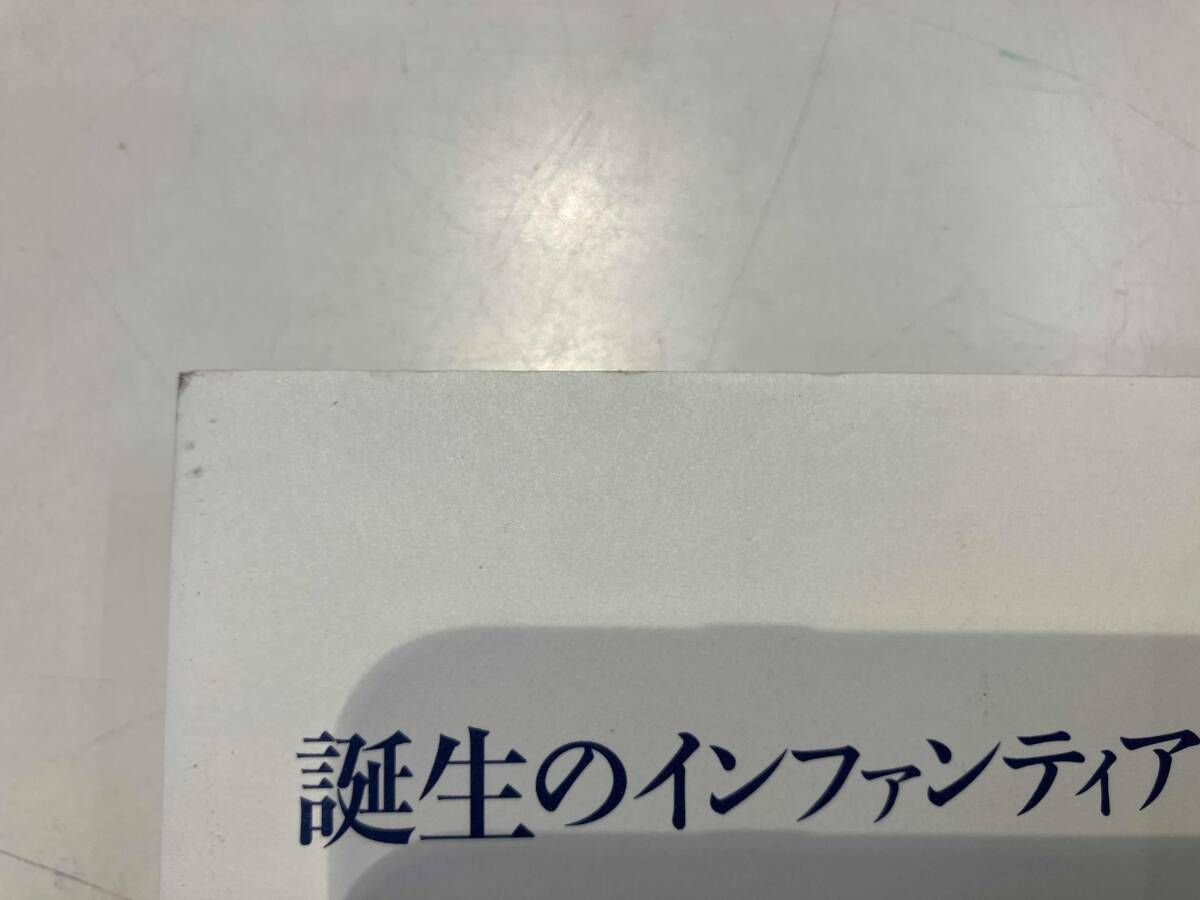 誕生のインファンティア 西平直 - メルカリ