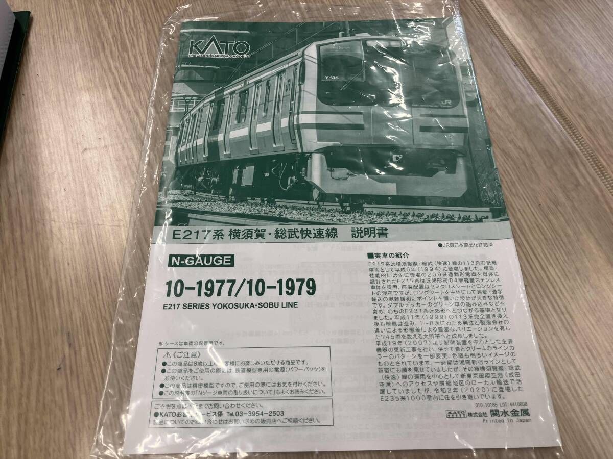 Nゲージ KATO 10-1979 E217系 横須賀・総武快速線 4両付属編成セット