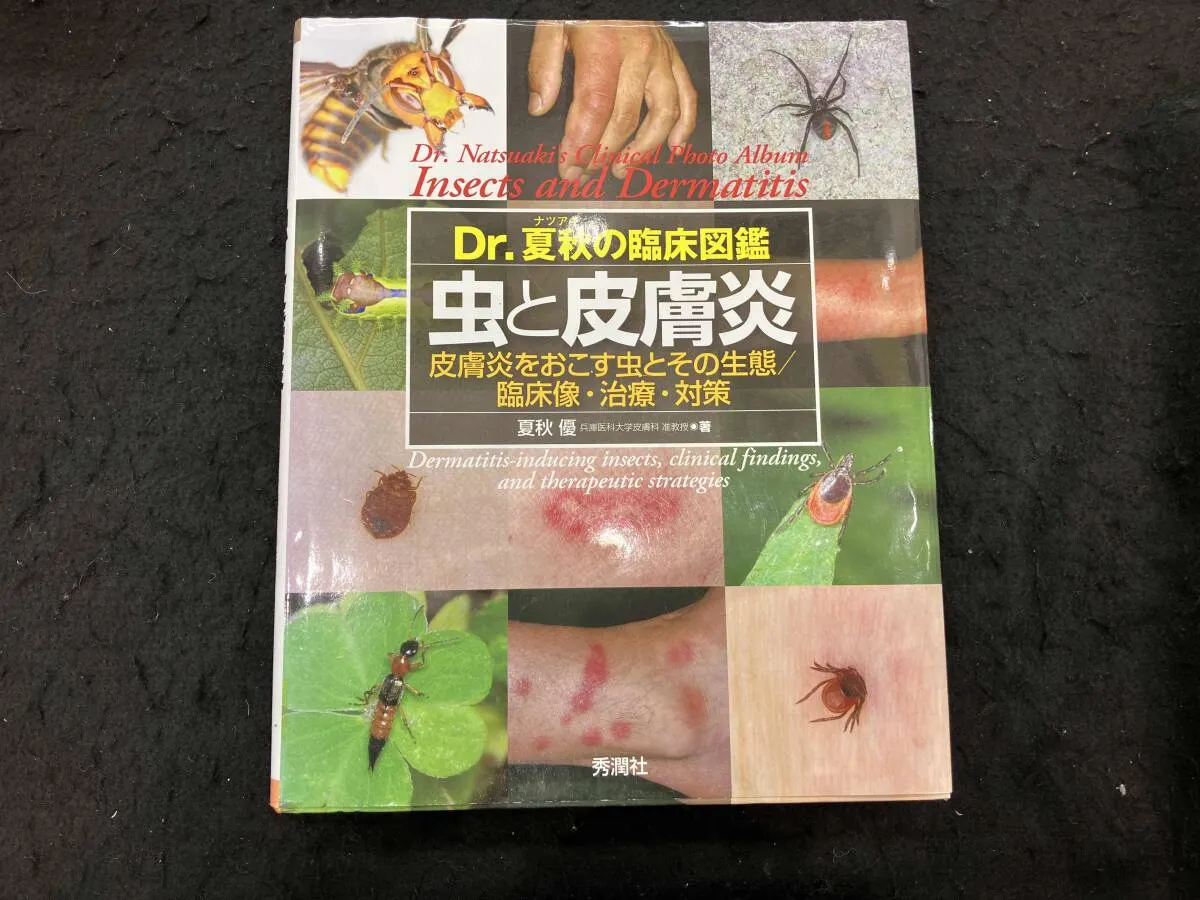 印刷・オンラインDr.夏秋の臨床図鑑虫と皮膚炎[本⁄雑誌] ⁄ 夏秋優⁄著