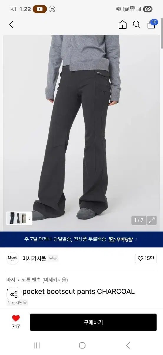 ミセキSEOUL ソウル サイドポケットブーツカットパンツ チャコール 1サイズ