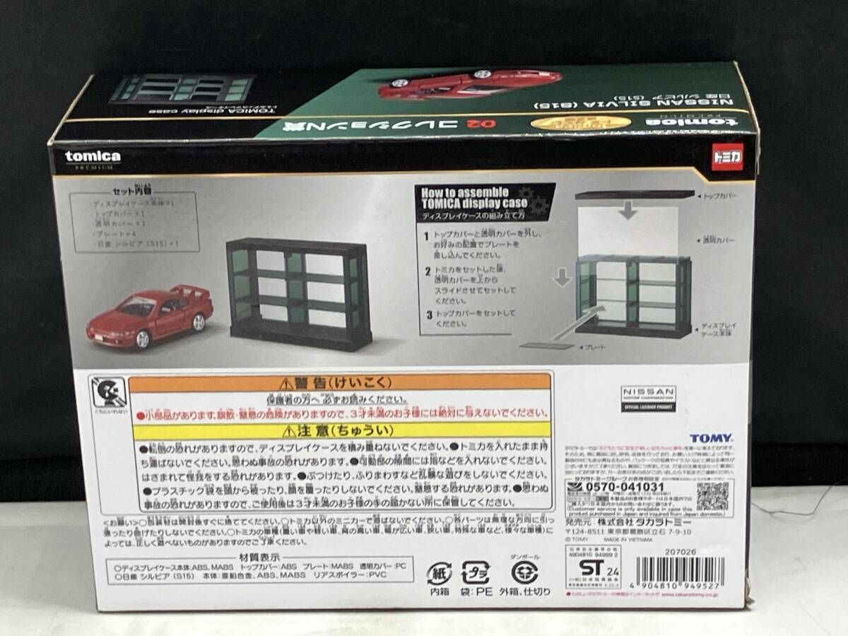 トミカくじ第2弾 02コレクションN賞×2 04トミカタウン賞 シルビア