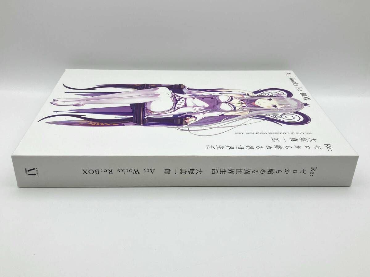 Re:ゼロから始める異世界生活 大塚真一郎 Art Works Re:BOX 大塚真一郎