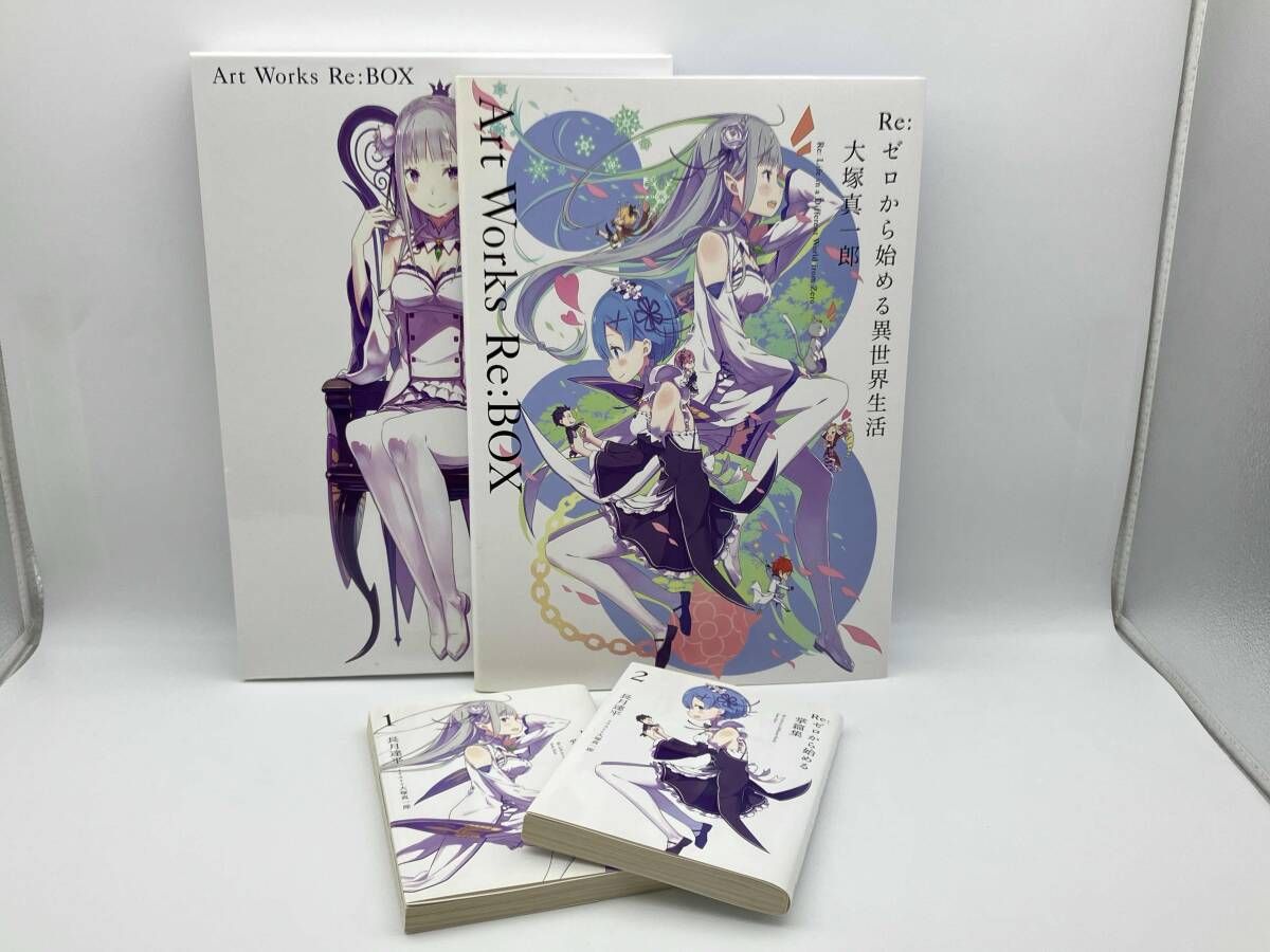 Re:ゼロから始める異世界生活 大塚真一郎 Art Works Re:BOX 大塚真一郎