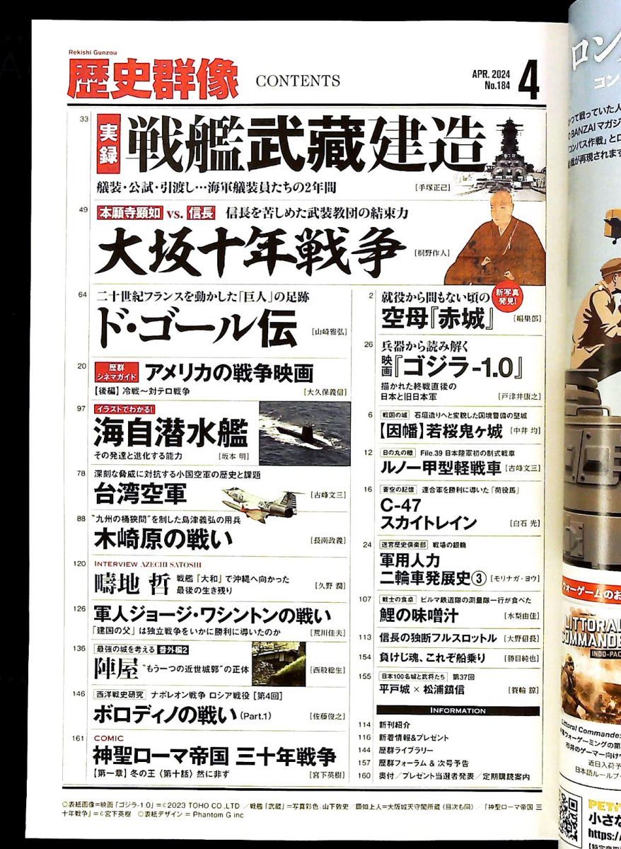 歴史群像 2024年4月号 歴史群像編集部 ワン・パブリッシング - メルカリ