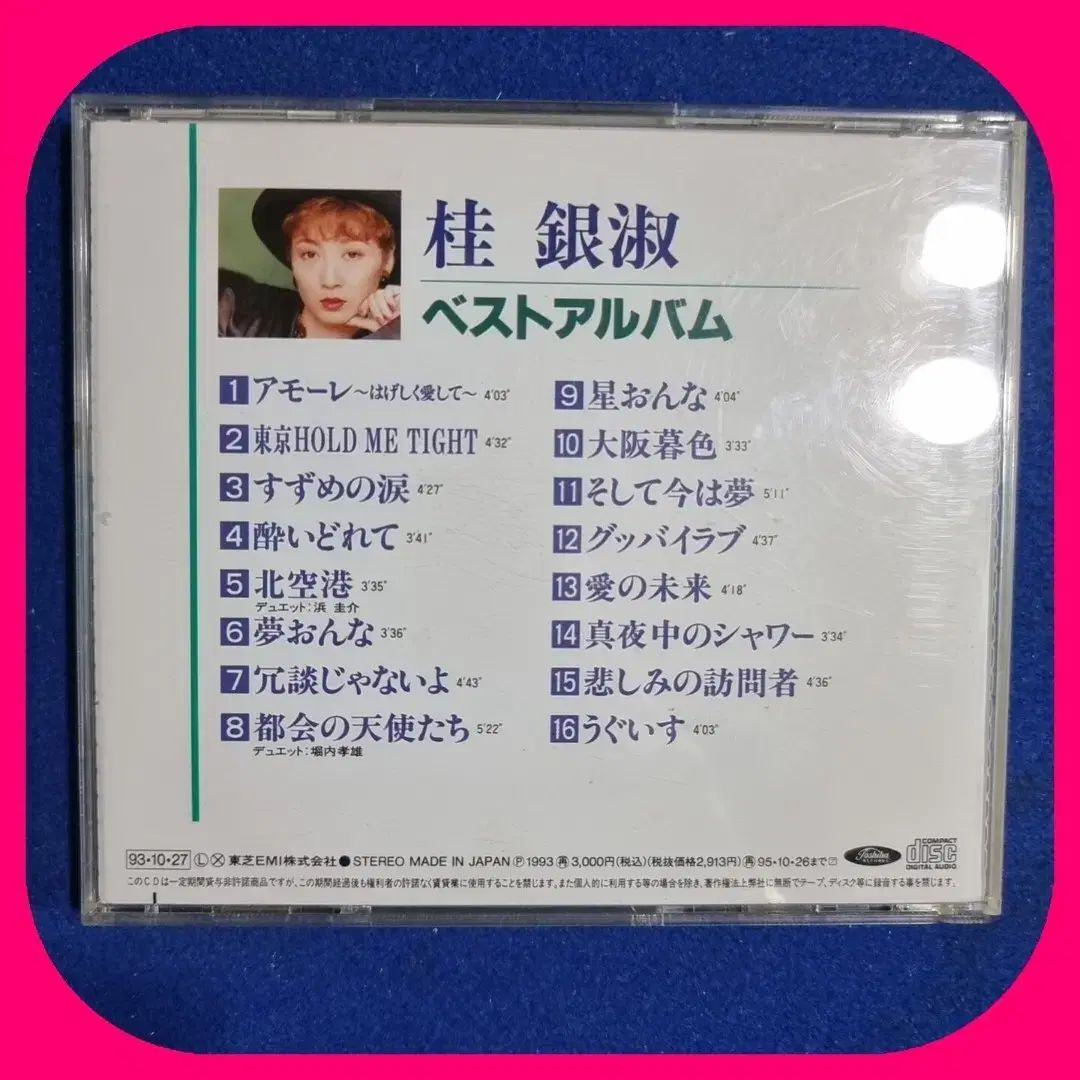 ゲ ウンスク CD 日本で初版発売 NM