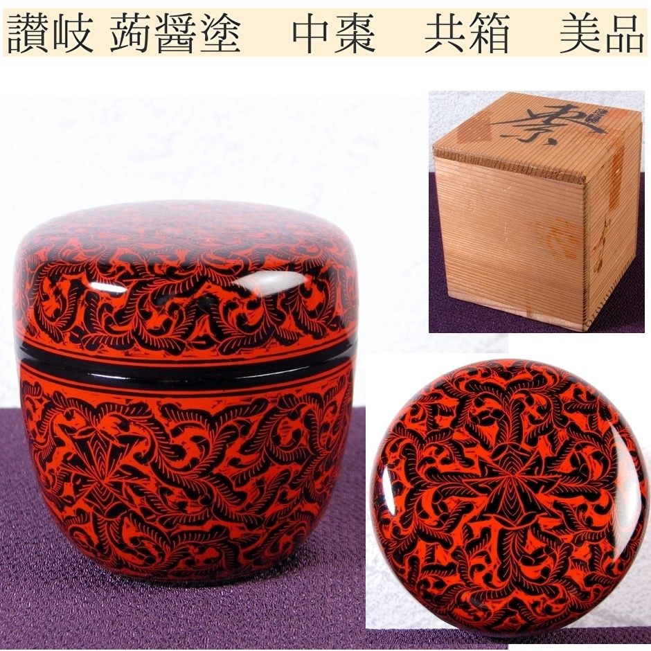 イ936 棗『本間舜華』『露 中棗 共箱』茶道具 漆塗 蒔絵 イ936 棗
