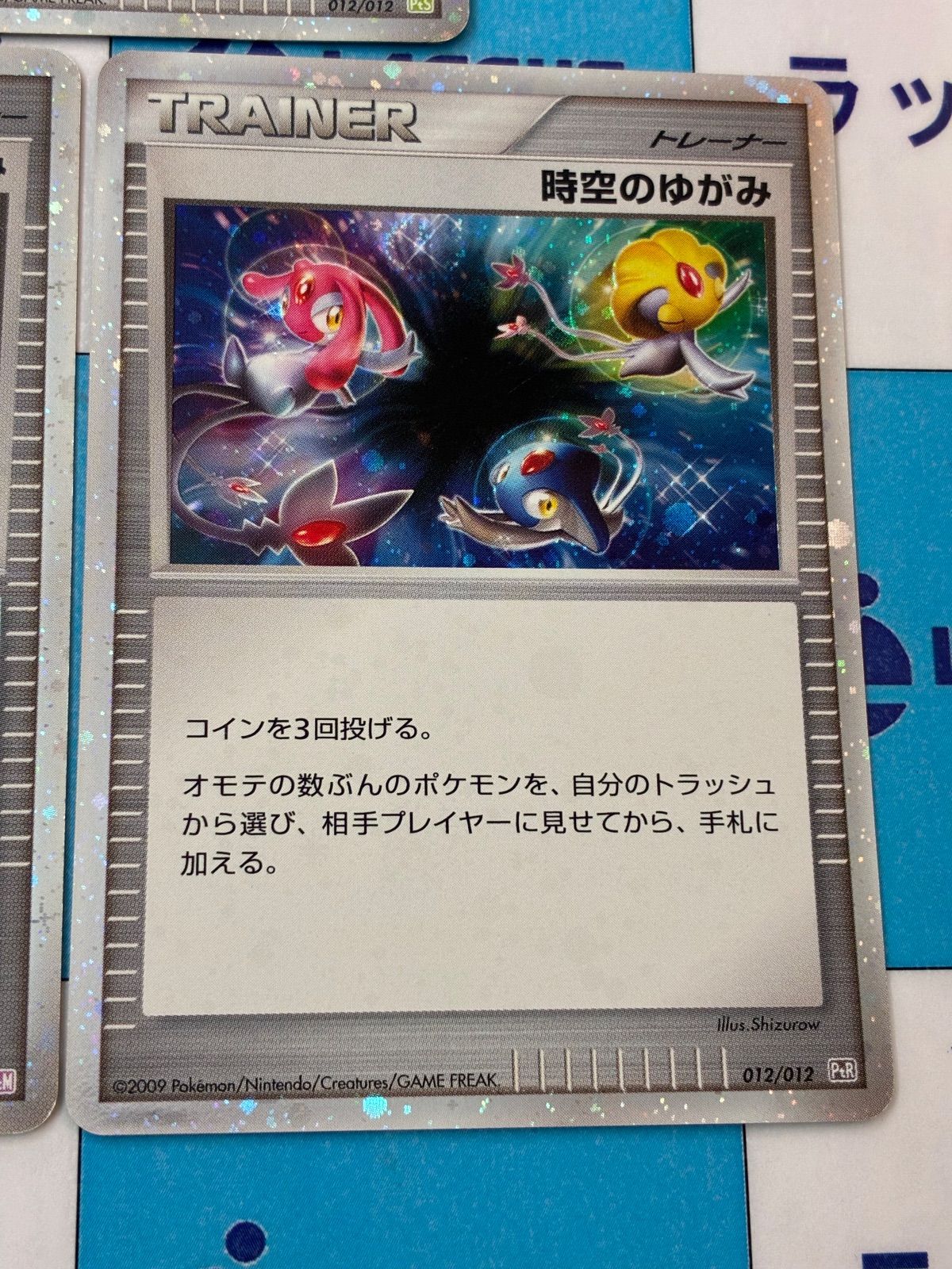 ポケモンカード/ポケカ 時空のゆがみ 012/012 3枚 - メルカリ