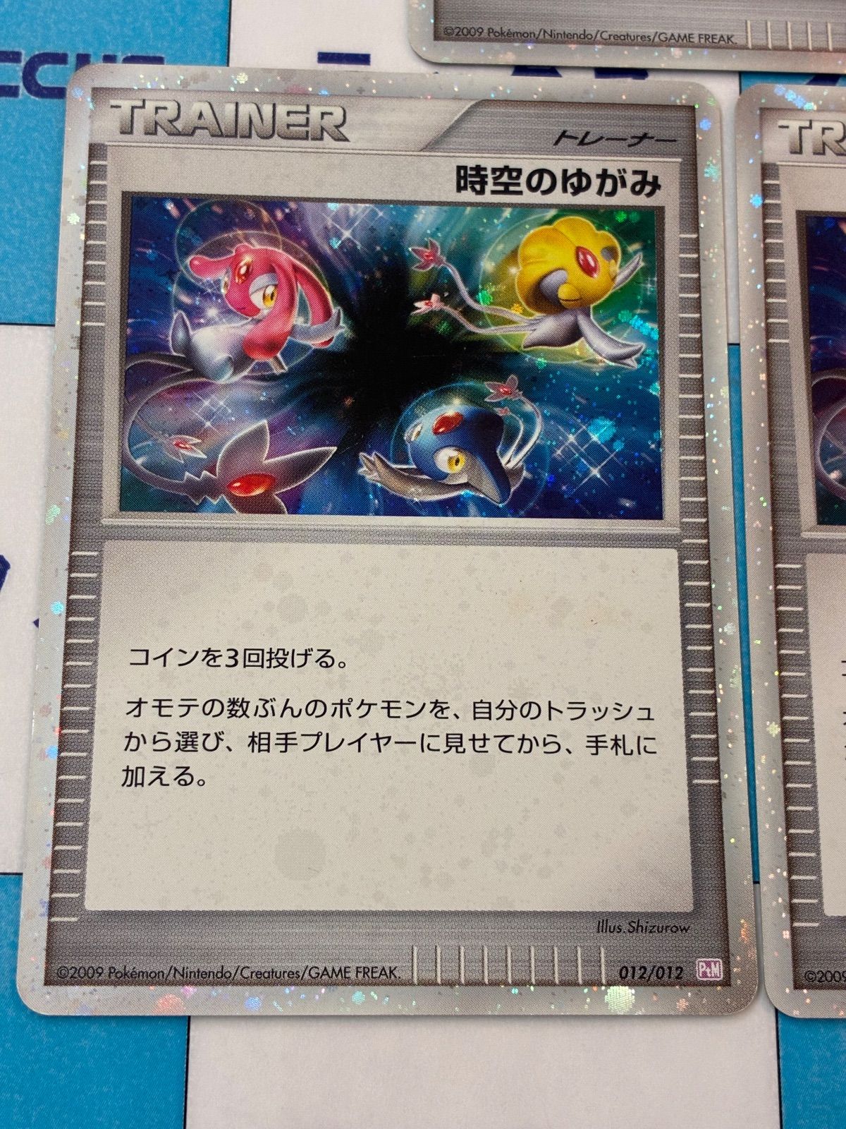 ポケモンカード 時空のゆがみ ポケモンカード/ポケカ 時空のゆがみ 012/012 3枚 - メルカリ