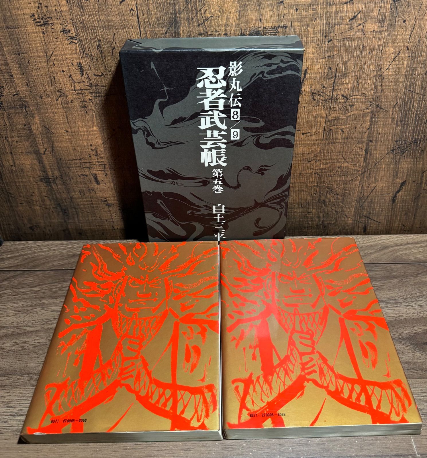 初版】影丸伝⑧、⑨ 忍者武芸帳 第五巻 白土三平 小学館 函付き - メルカリ