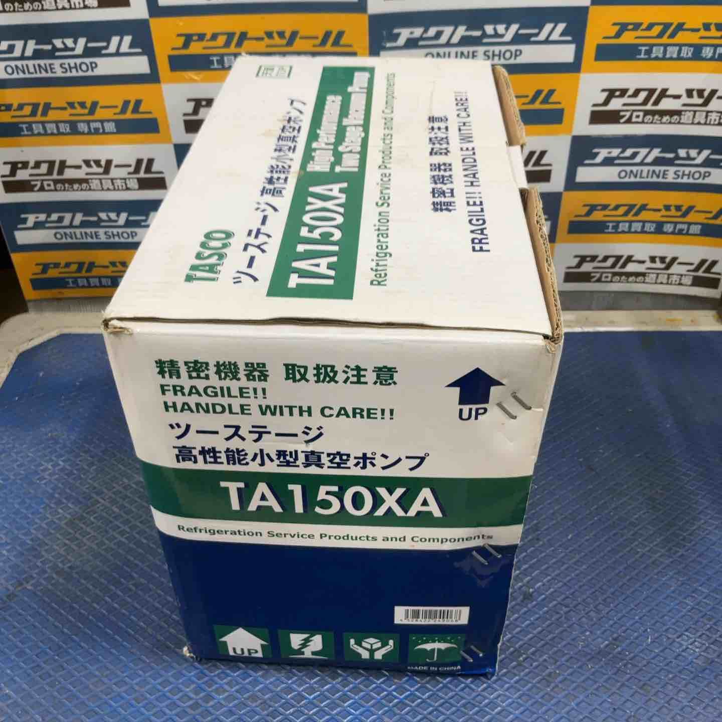 タスコ TASCO 真空ポンプ TA150XA 草加店