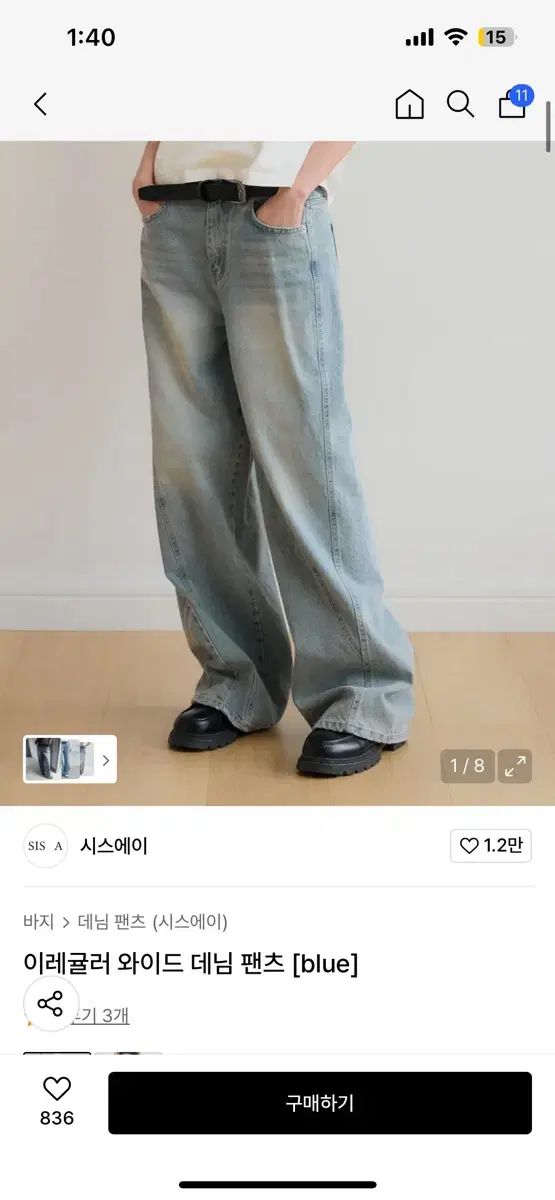 シスエイレギュラー ワイドデニムパンツ blue s