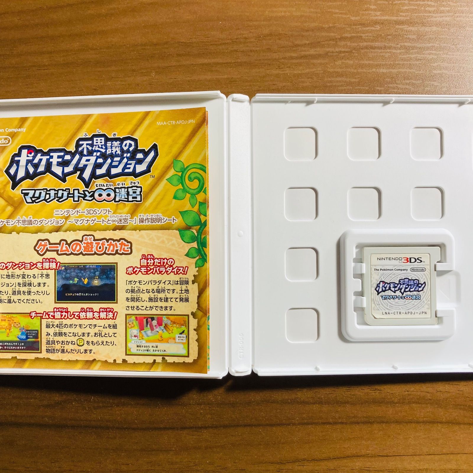 ポケモン不思議のダンジョン 〜マグナゲートと∞迷宮〜 3DS 53-23