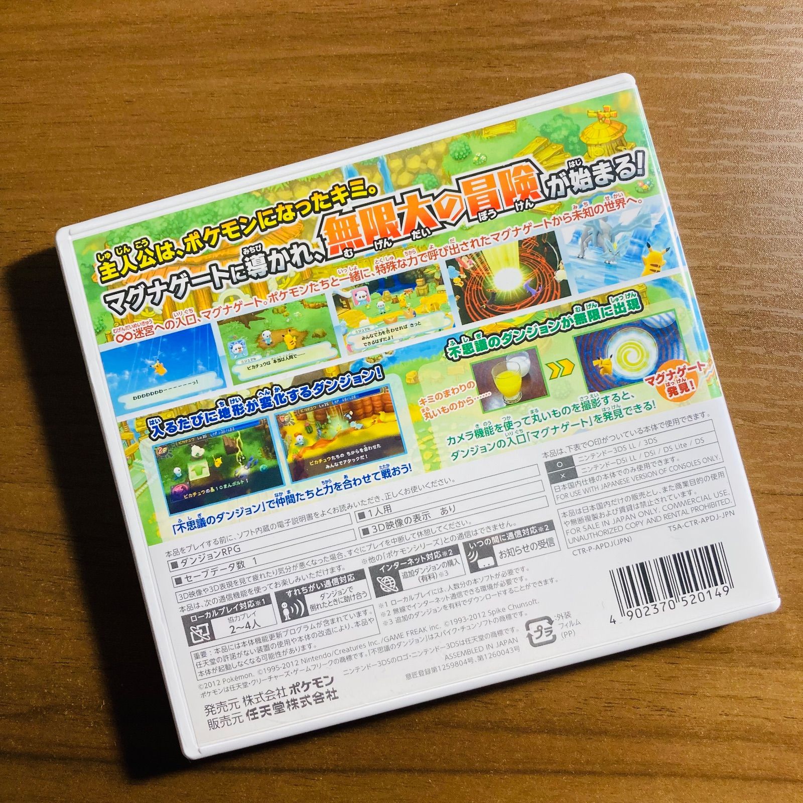 不思議のポケモンダンジョン マグナゲートと∞迷宮 ニンテンドー3DS Amazon.co.jp: ポケモン不思議のダンジョン ~マグナゲートと∞迷宮