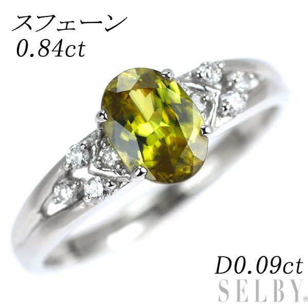 Pt950 スフェーン ダイヤモンド リング 0.84ct D0.09ct