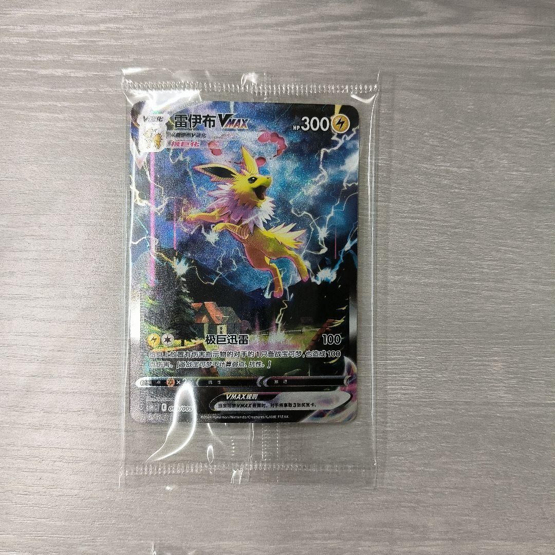 ポケモンカード 夏ポケカ 中国版 サンダース シャワーズ ブースター