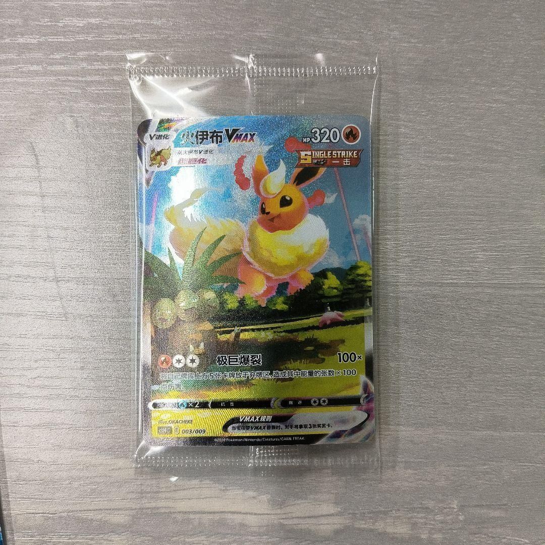 ポケモンカード 夏ポケカ 中国版 サンダース シャワーズ ブースター