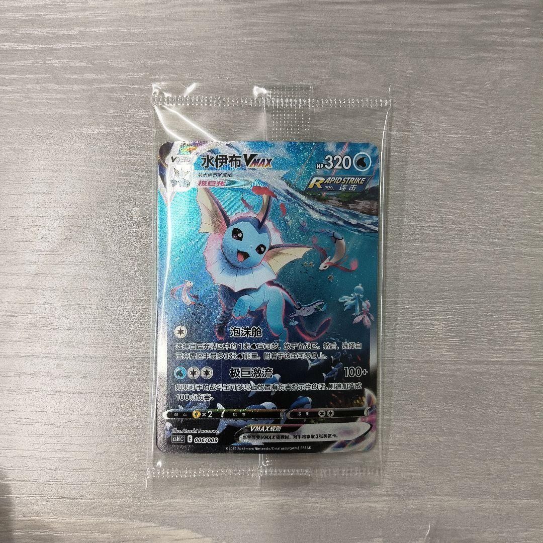 ポケモンカード 夏ポケカ 中国版 サンダース シャワーズ ブースター