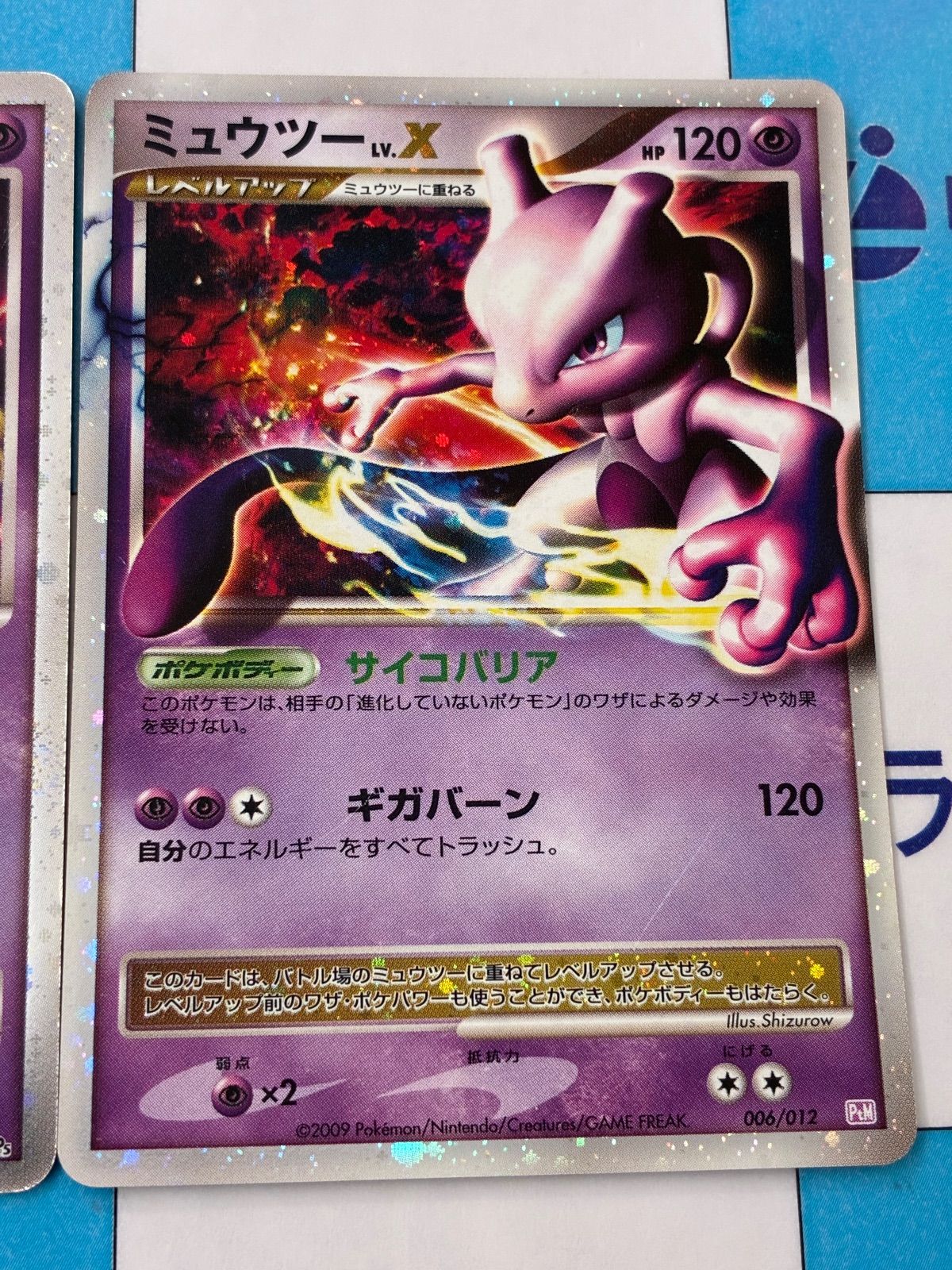 ポケモンカード/ポケカ ミュウツーLV.X 2枚セット コレクションパック