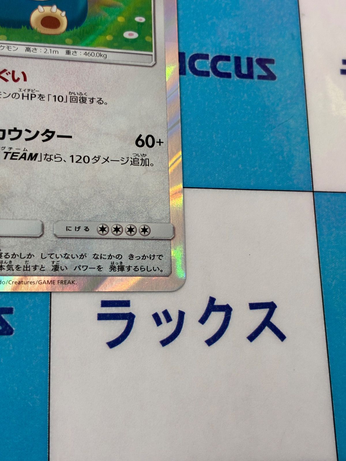 ポケモンカード/ポケカ カビゴン R 076/095 ダブルブレイズ ながら