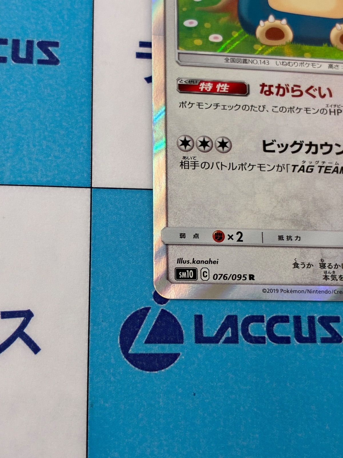 ポケモンカード/ポケカ カビゴン R 076/095 ダブルブレイズ ながら