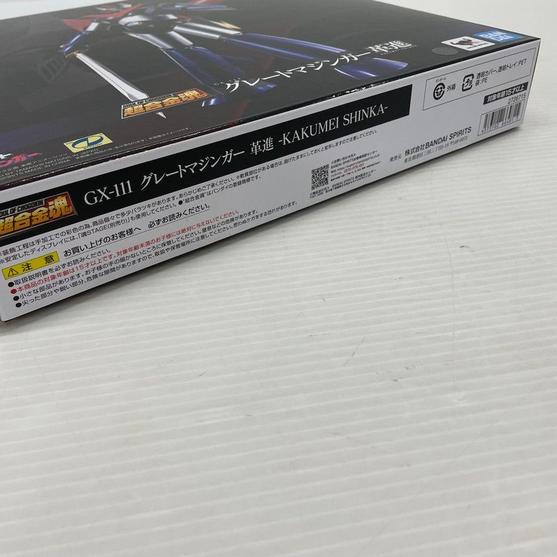 バンダイ 超合金魂 GX 111 グレートマジンガー 革進 KAKUMEI SHINKA フィギュア 057 251116 ns 9 tei