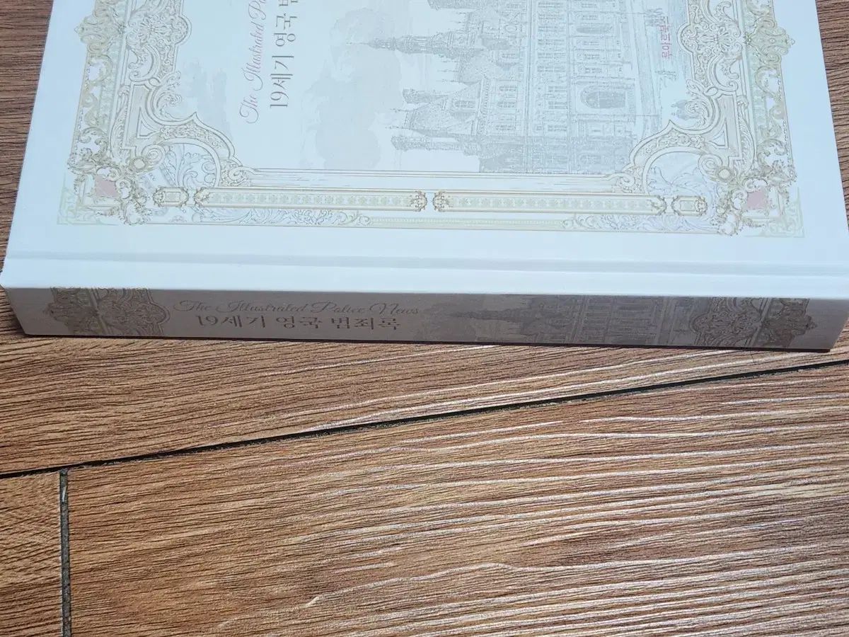 ルーアルBOOKs - ヨーロッパ王族と貴族の宮廷ぼっち ざ ろっく 19世紀イギリス犯罪録