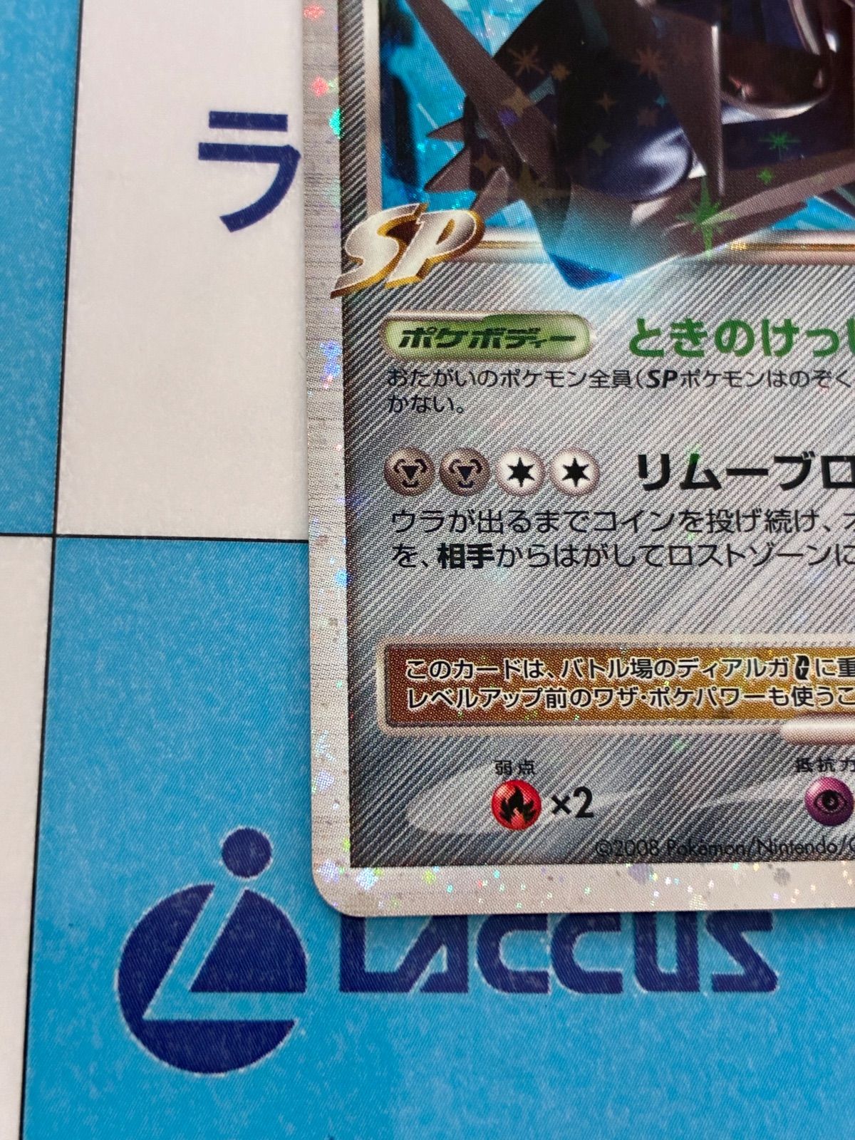 ポケモンカード/ポケカ ディアルガG LV.X 066/096 - メルカリ