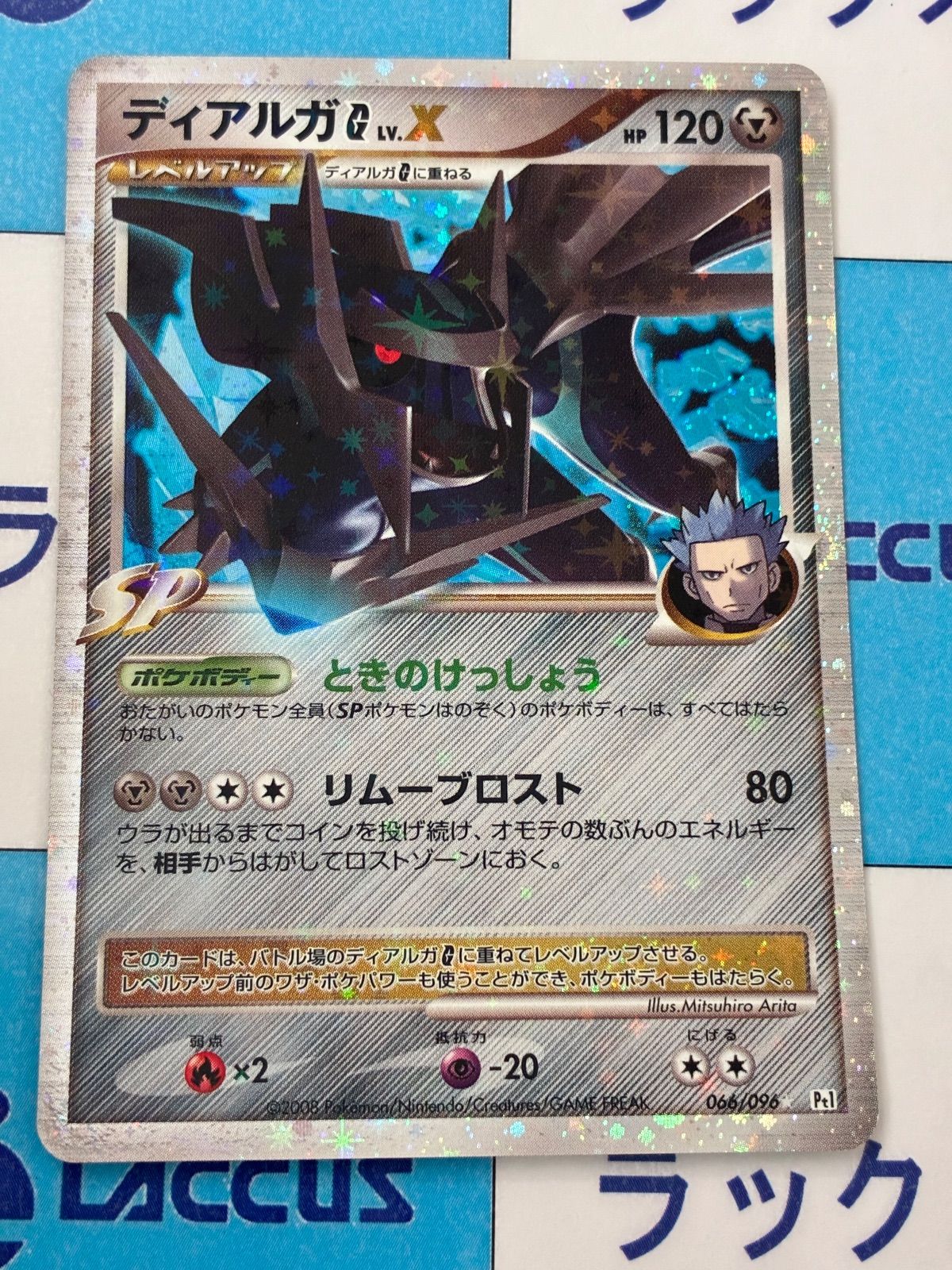 ポケモンカード/ポケカ ディアルガG LV.X 066/096 - メルカリ