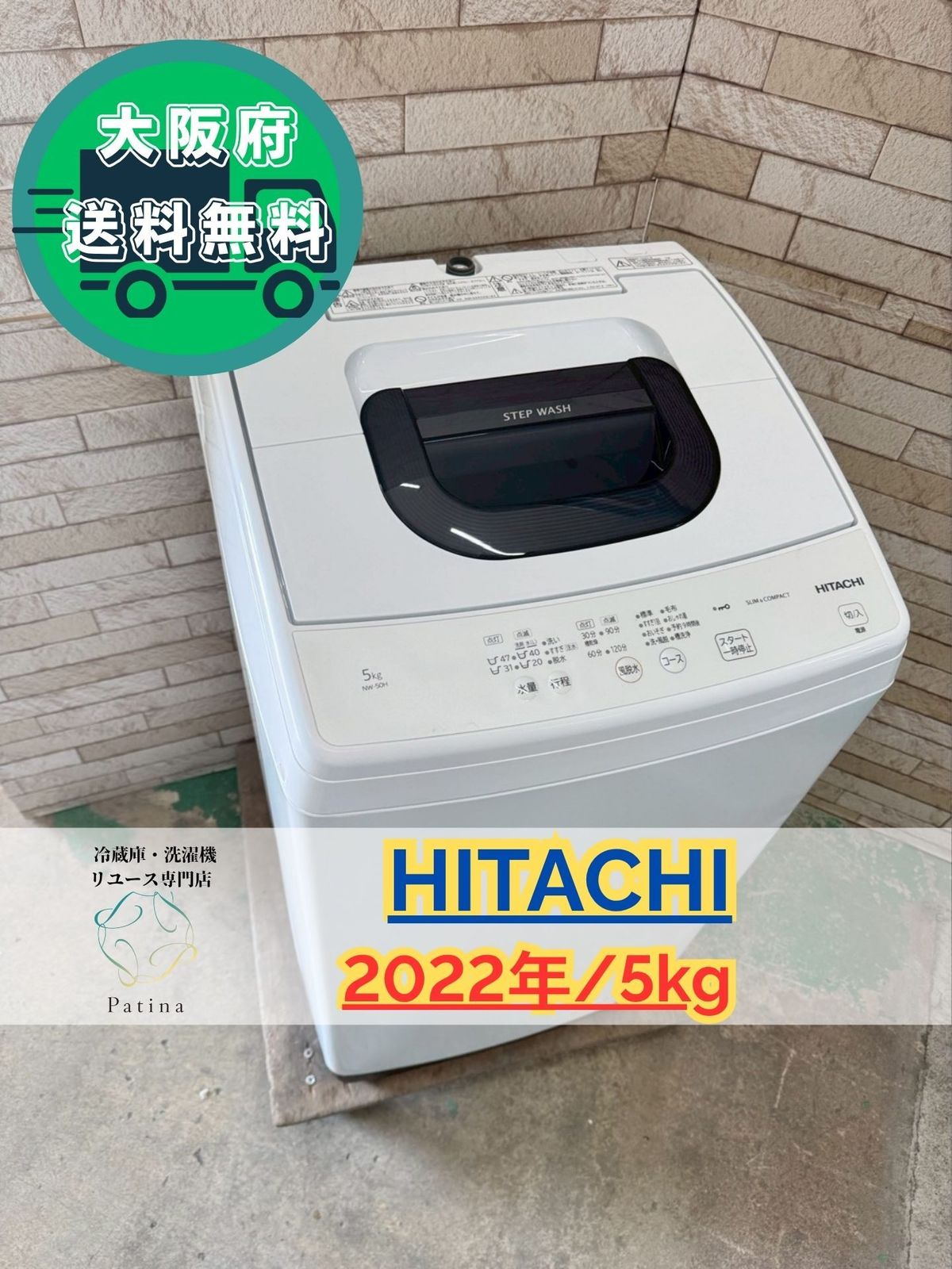 大阪 3か月保障付き 洗濯機 日立 5 kg NW 50 H OS 10