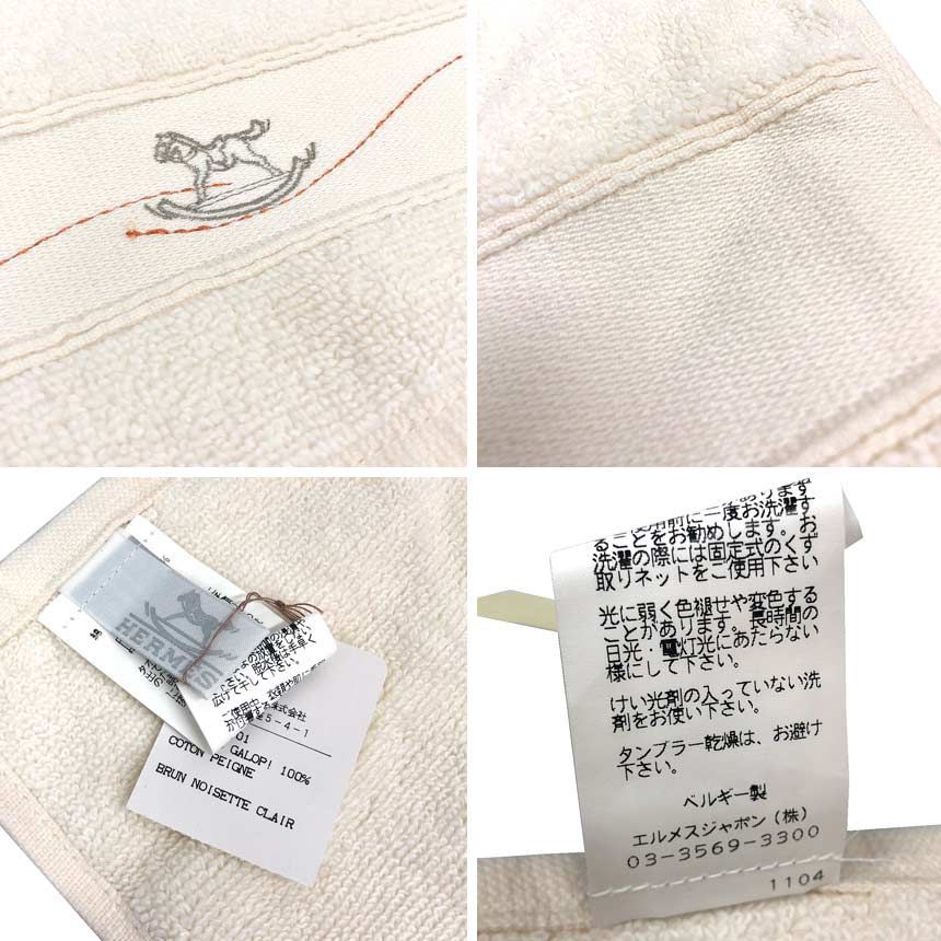  HERMES エルメス タオル ベビータオル CARRE O GALOP ハンドタオル 白 aq 12248 ハンカチ 小物