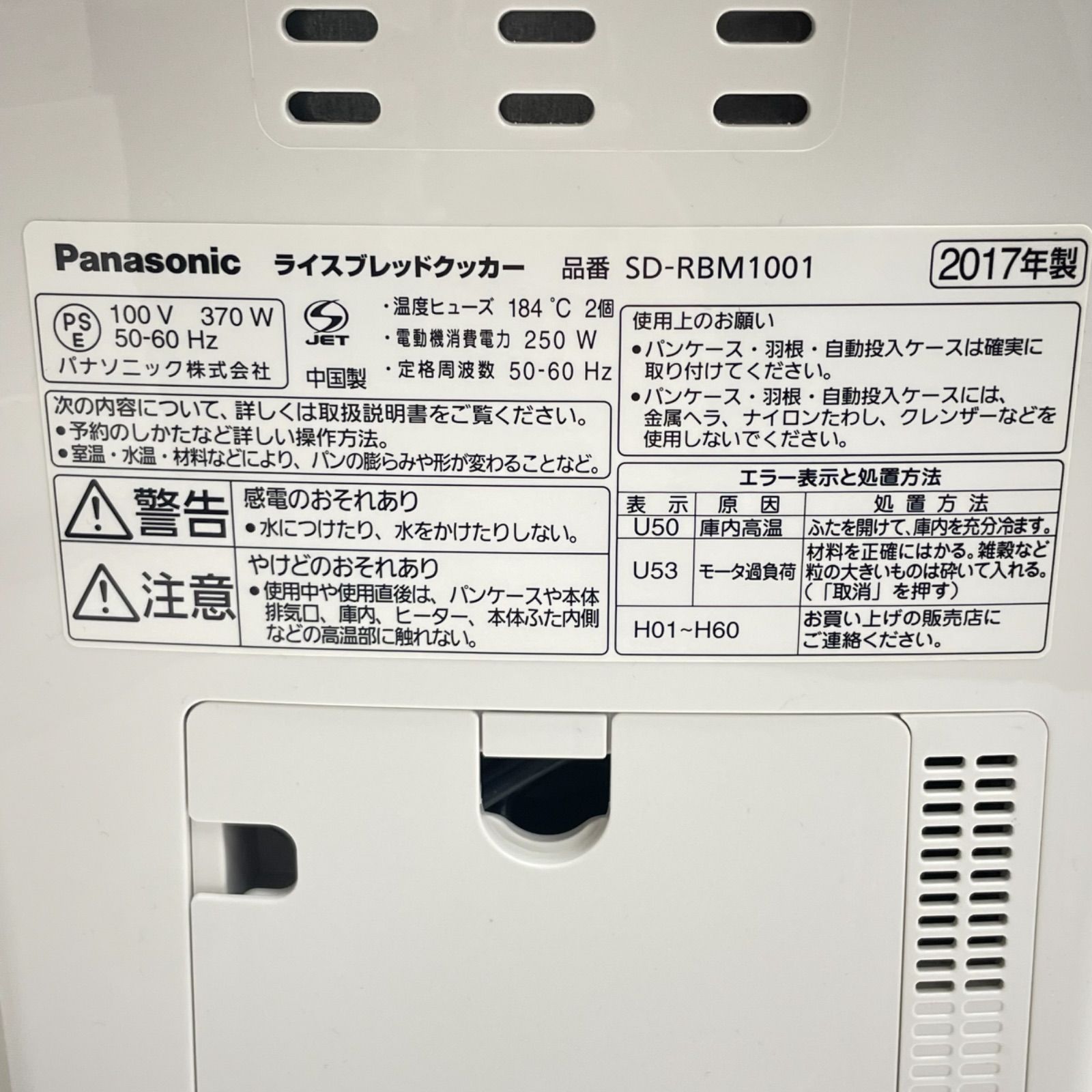 Panasonic ホームベーカリー SD-RBM1001 2017年 - メルカリ