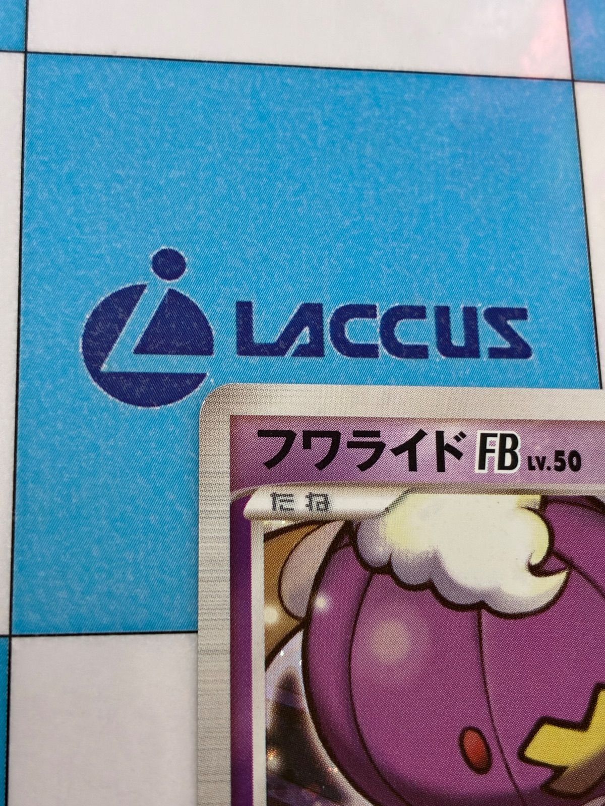 ポケモンカード/ポケカ フワライドFB LV.50 050/100 - メルカリ