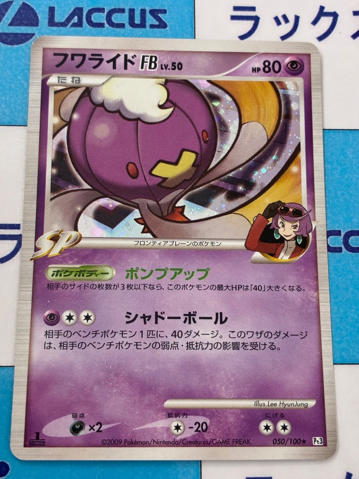 ポケモンカード/ポケカ フワライドFB LV.50 050/100 - メルカリ
