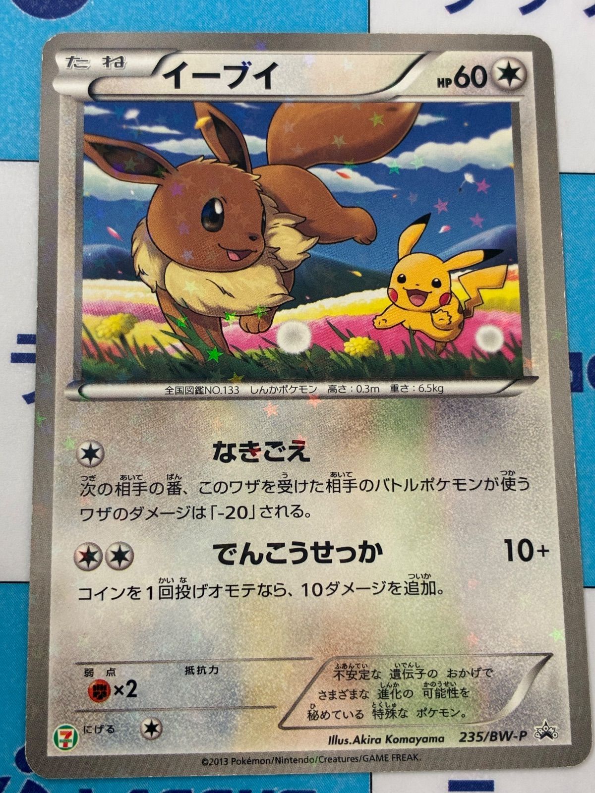 ポケモンカード/ポケカ イーブイ 235/BW-P セブンイレブンプロモ