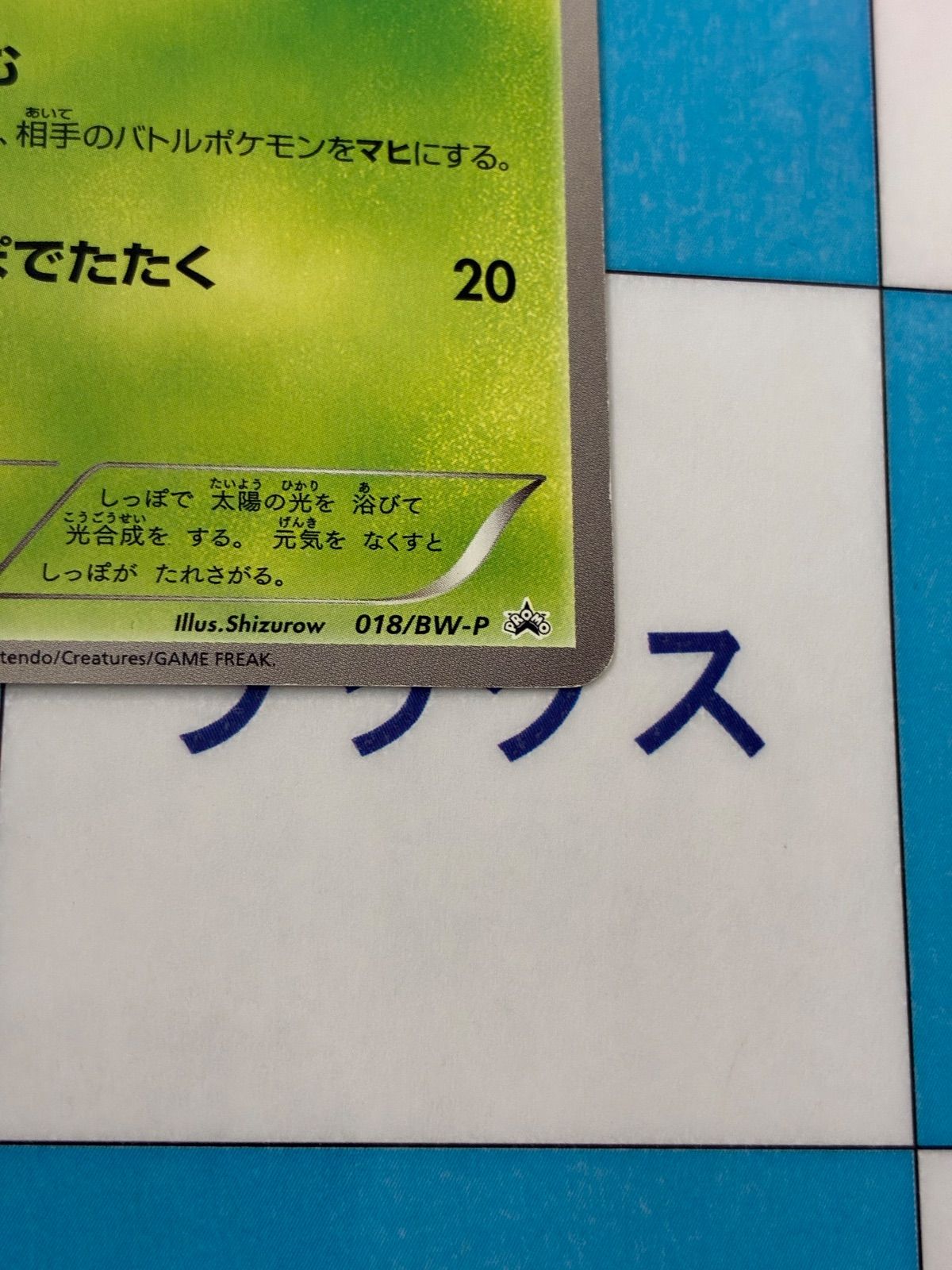 ポケモンカード/ポケカ ツタージャ 018/BW-P ユニクロ - メルカリ