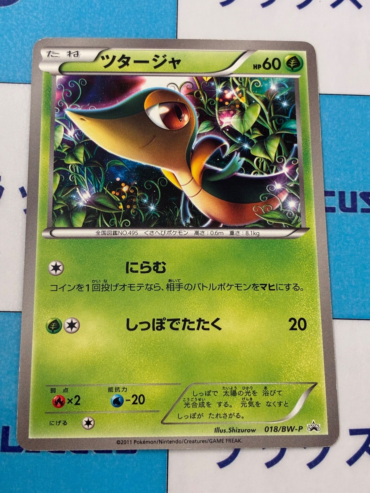 ポケモンカード/ポケカ ツタージャ 018/BW-P ユニクロ - メルカリ