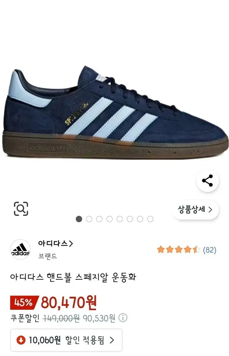 アディダス スペツィアル ネイビー 250mm