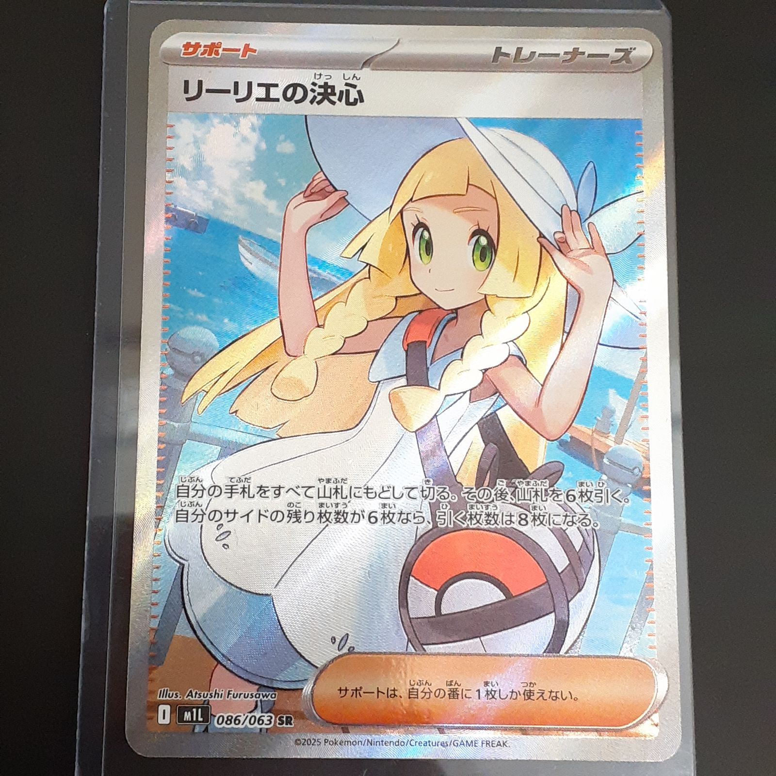 56-4-1113 ポケモンカード リーリエの決心 SR 086 063 管理B