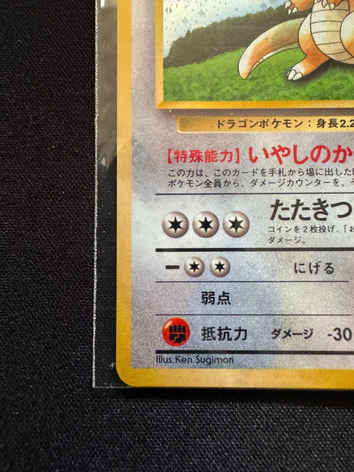 ポケモンカード カイリュー いやしのかぜ 旧裏 新品未開封 - メルカリ