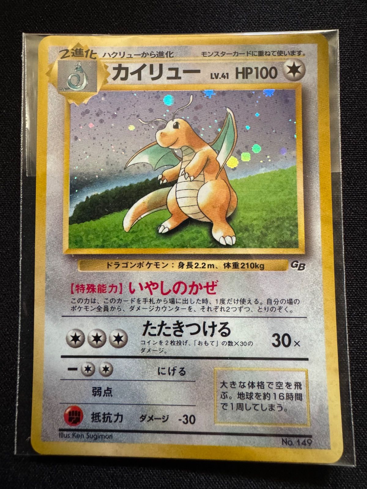 ポケモンカード カイリュー いやしのかぜ 旧裏